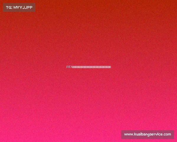 FIFA模拟世界杯全景赛事预测虚拟冠军争夺战终极模拟体验赛季 FIFA模拟世界杯全景赛事预测虚拟冠军争夺战终极模拟体验赛季