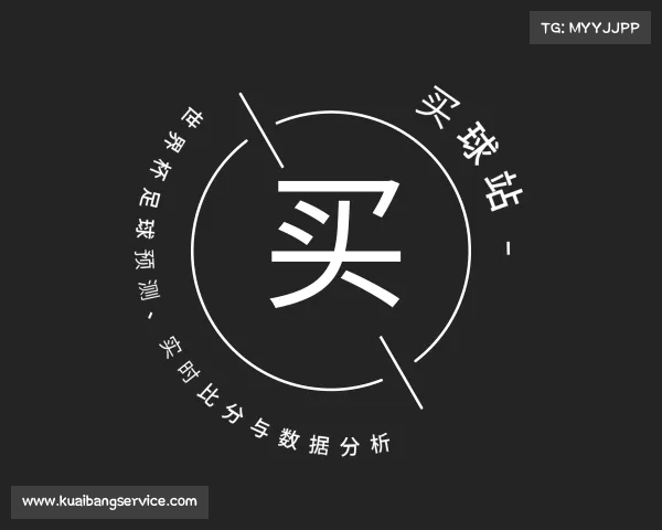 解读买球站 - 世界杯足球预测、实时比分与数据分析